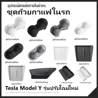 TESLA MODEL Y Juniperที่จัดระเบียบคอนโซลกลาง ซิลิโคนรองชาร์จ…