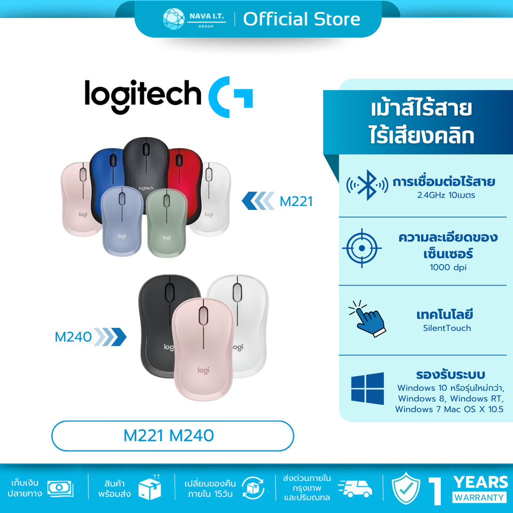🛵มีส่งด่วน💨 LOGITECH M221 M240 SILENT CORDLESS MOUSE WIRELESS เม้าส์ไร้สายไร้เสียงคลิก