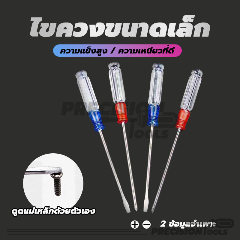 ไขควงขนาดเล็ก ไขควงขนาดเล็ก การดูดซับ ไขควงปากแฉก/ปากแฉก ไขควงแบบพกพา เล็กและน้ำหนักเบา ราคาถูก ทนทาน อเนกประสงค์