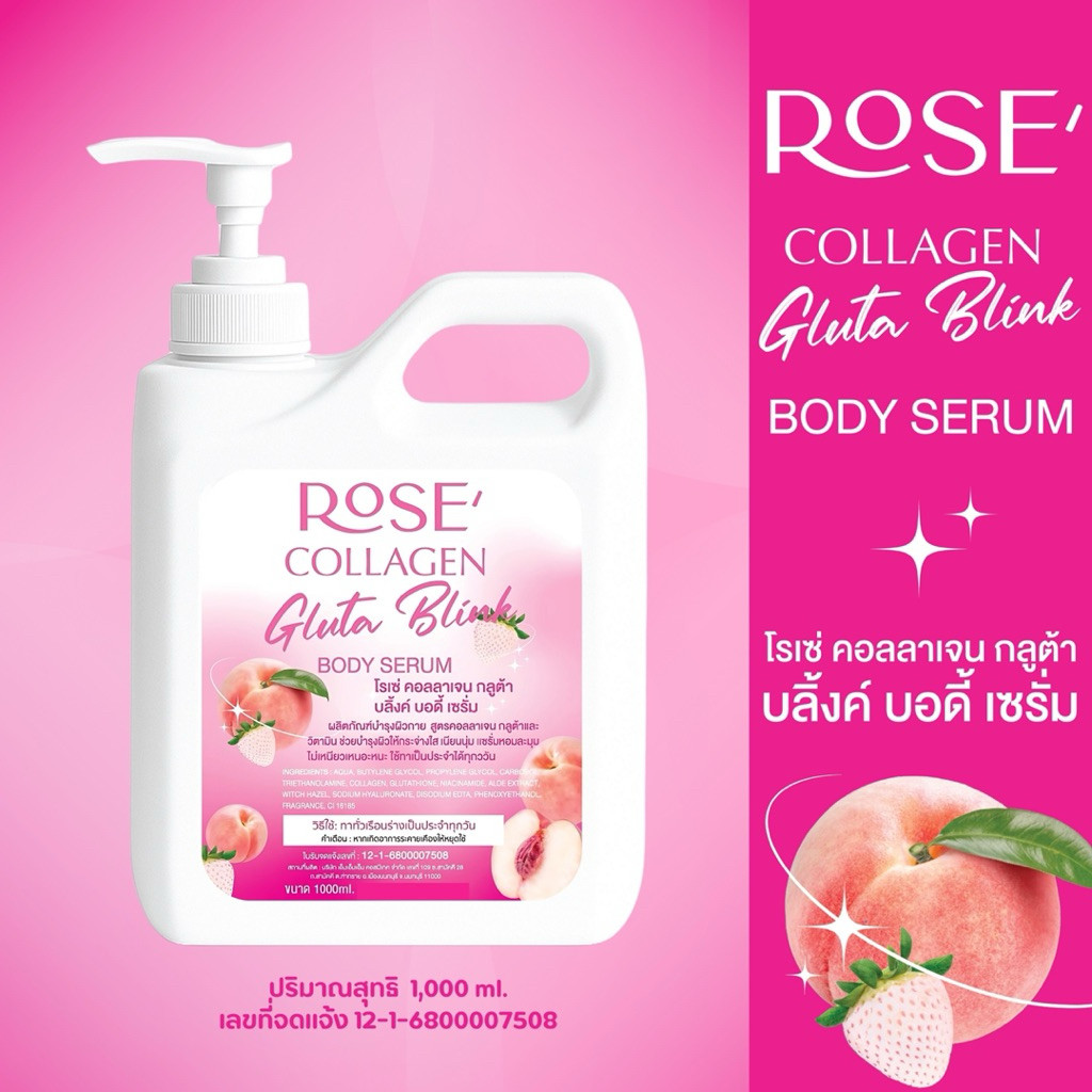  โรเซ่ (ชมพู)คอลลาเจนกลูต้าบลิ้งค์ บอดี้เซรั่ม // 1,000 ml. // มี อย.//บำรุงผิวกายบำรุงผิวใส เนียนนุ่ม ราคา ถูกที่สุด ดีลบีเคเค
