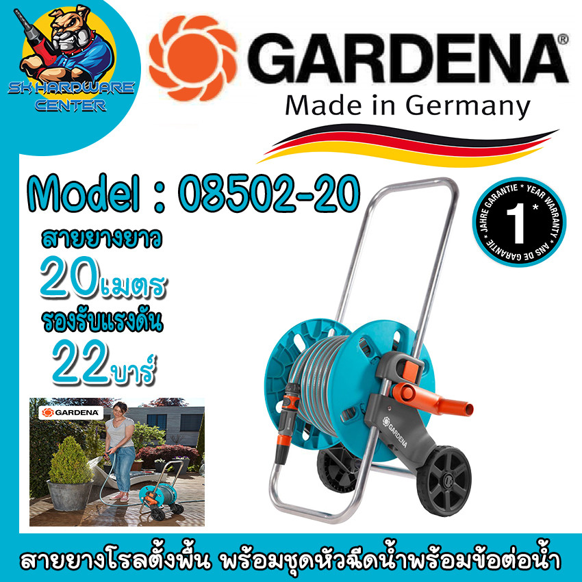 Gardena ม้วนสายยางพร้อมที่เก็บแบบล้อลาก ขนาด 20 เมตร (18502-20) รับประกัน 1ปี