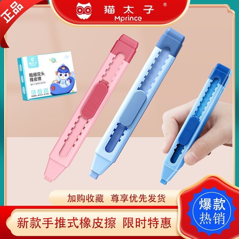 Cat Prince นักเรียน Hand-Push Type Double-Headed Quick-Effecting Eraser Clean ไม่มีตะกรัน Super Clea