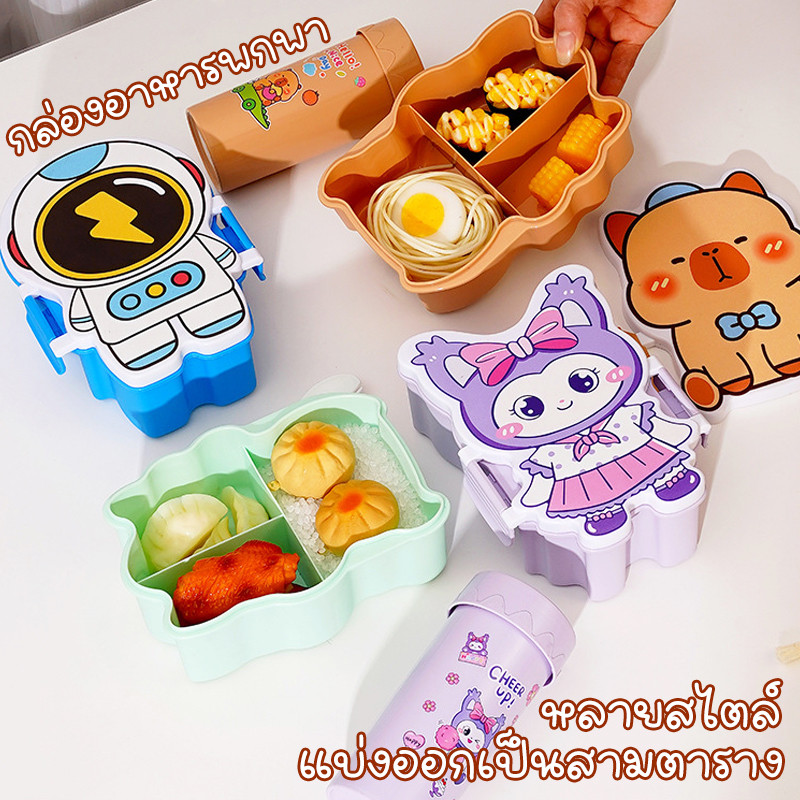 กล่องข้าว กล่องอาหาร กระปุกข้าว lunch box พกพาสะดวก มาพร้อมกับส้อม สามารถเก็บความร้อนได้ การ์ตูน
