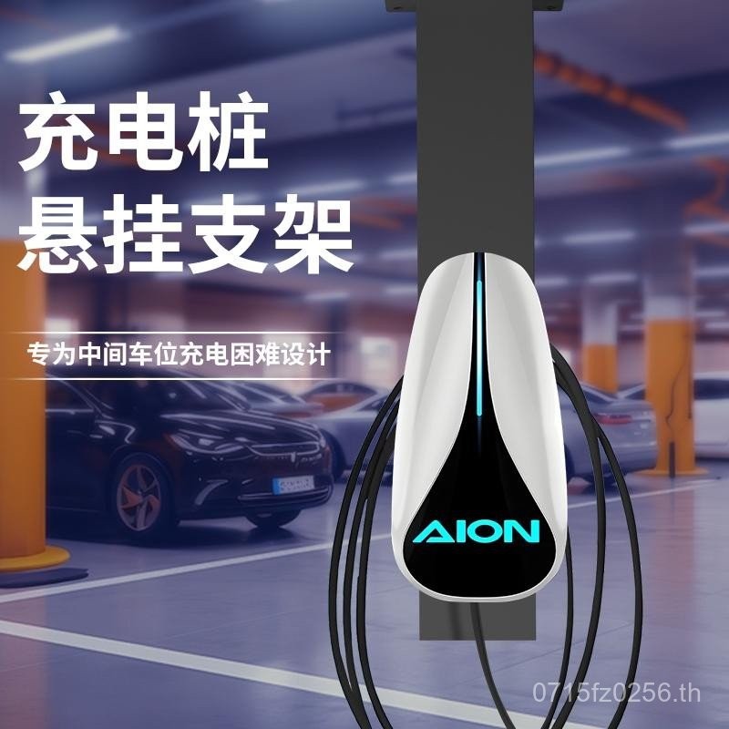 SYAionVL Chuanqi กลางแจ้งวงเล็บ j8 ชาร์จเสาเสาสากลคงที่รถ Aian พลังงานใหม่ g3 0H5C