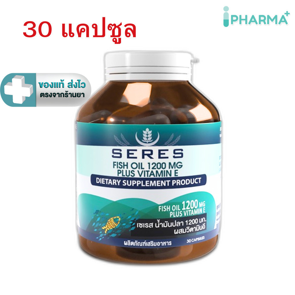 SERES Fish Oil 1200 mg + วิตามิน อี Hi- DHA EPA Omega3 น้ำมันปลา 30 แคปซูล [IP]