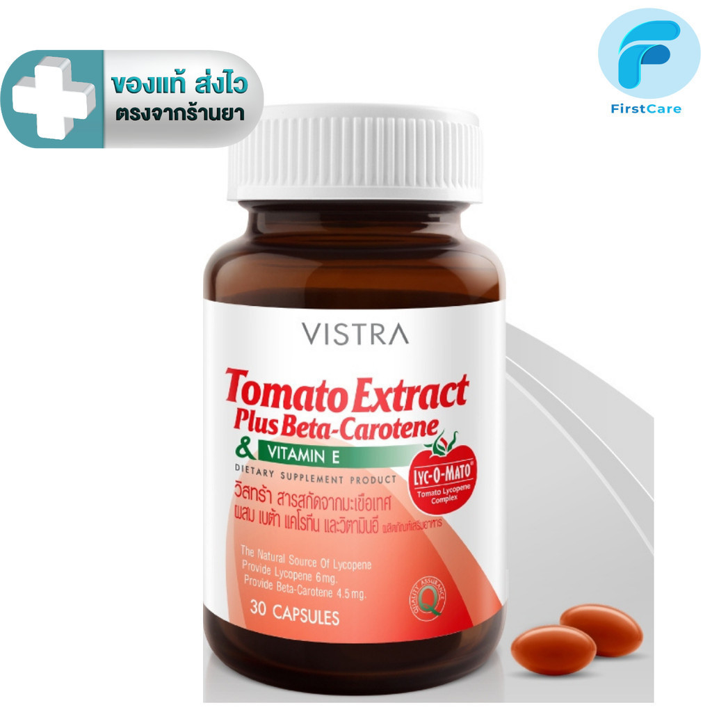 VISTRA Tomato Extract Plus Beta-Carotene - วิสทร้า สารสกัดจากมะเขือเทศ ผสม เบต้า-แคโรทีน และวิตามินอี (30 Caps)
