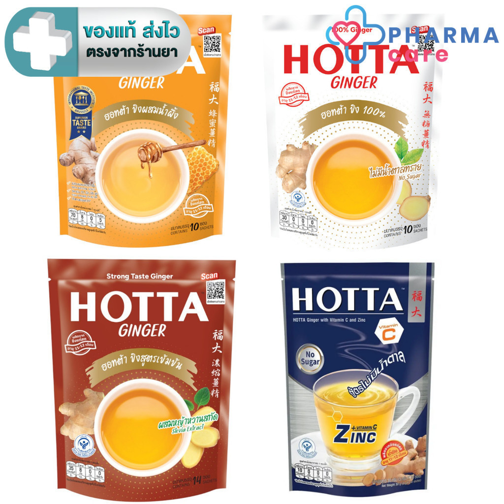 Hotta ฮอทต้า น้ำขิง สำเร็จรูป [PC]