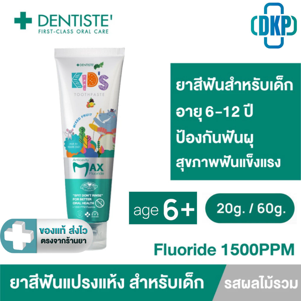 Dentiste ยาสีฟันเด็ก 6-12 ปี เดนทิสเต้ กลิ่นผลไม้รวม ฟลูออไรด์ 1500 PPM 20, 60 g. [DKP]