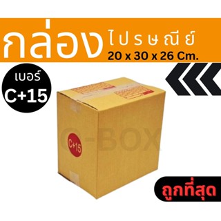 🐷Pigbox🐷กล่องพัสดุ เบอร์ C+15 แพ็ค 20 ใบ แบบพิมพ์ ถูกสุด *ส่…