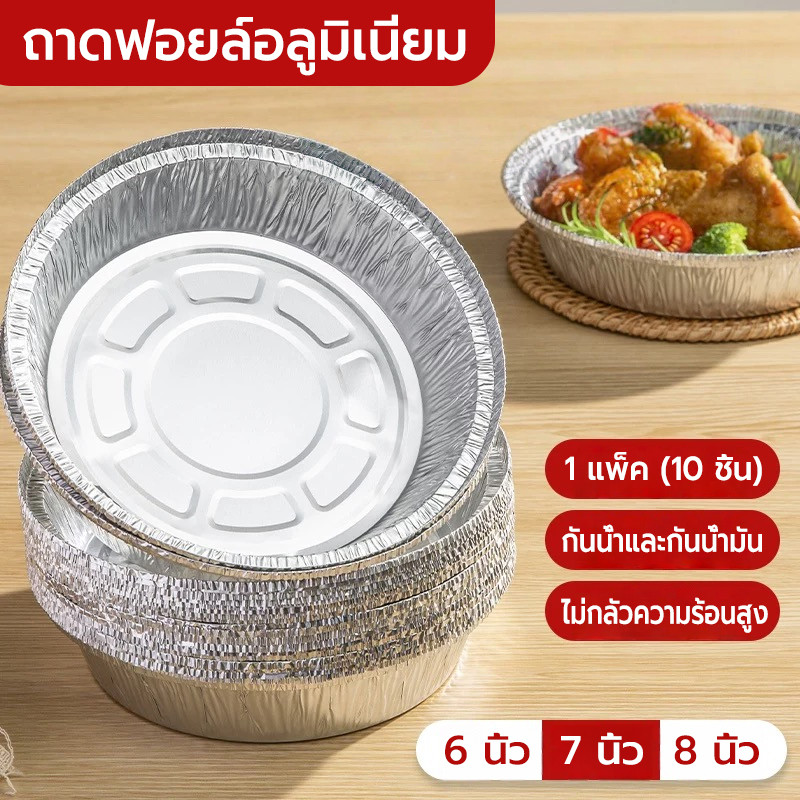 ถาดฟอยล์ แบบใช้แล้วทิ้ง เกรดอาหาร กันน้ํามัน ไม่ติดผิว รับหม้อทอด/เตาอบ ถาดฟอยล์อลูมิเนียม