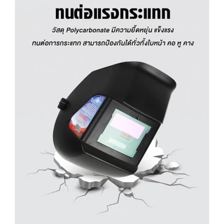 หน้ากากเชื่อม ปรับแสงอัตโนมัติ รุ่น YMD2200 YAMADA หน้ากากเชื่อมอัตโนมัติ หน้ากากเชื่อม หมวกเชื่อม Bonus