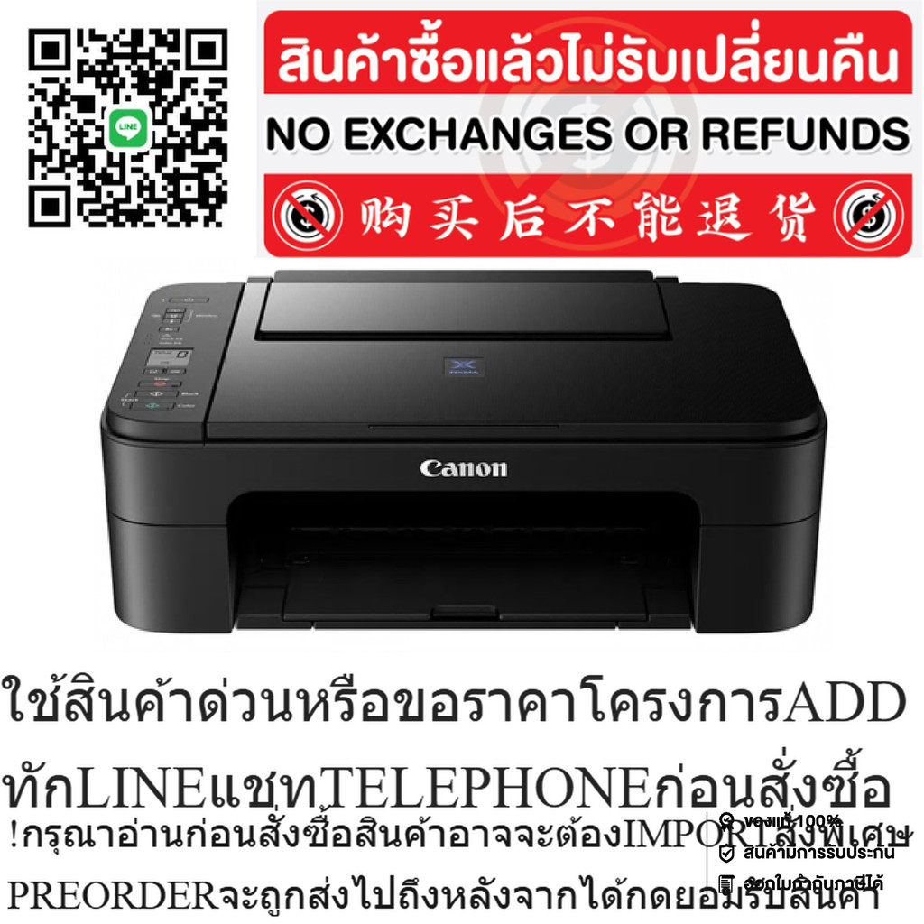 CANON PIXMA E3370 (1Y) (PR5-000582) พร้อมหมึกแท้ในกล่อง 1 ชุด