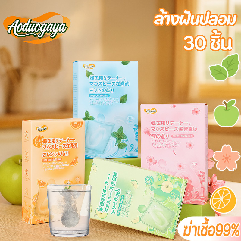 เม็ดฟู่ล้างรีเทนเนอร์ ล้างฟันปลอม 30 ชิ้น สําหรับทําความสะอาด ขจัดกลิ่นเหม็น