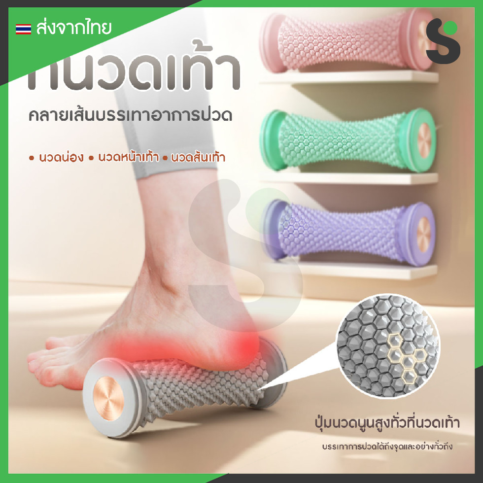 💥ส่งจากไทย💥 เครื่องนวดเท้า ลูกกลิ้งนวด ที่นวดเท้า นวดน่อง คลายเส้น ปุ่มนวดสูง นวดได้ดี ช่วยผ่อนคลาย