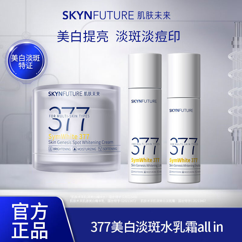 Hot Sale#Skin Future Essence Water Cream Second Generation Hydrating Moisturizing Anti-Yellowing Bri