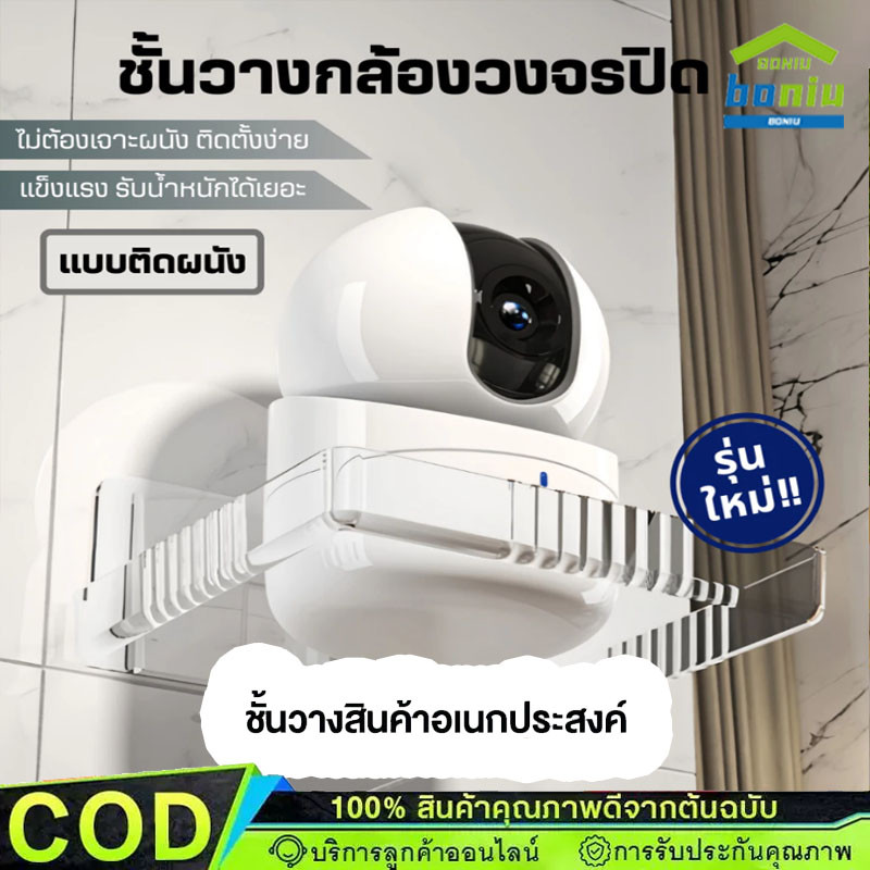 ชั้นวางกล้องวงจรปิดและโปรเจคเตอร์สำหรับบ้าน วัสดุพลาสติก สามารถเจาะได้ ติดตั้งง่าย ไม่ต้องเจาะ【COD】