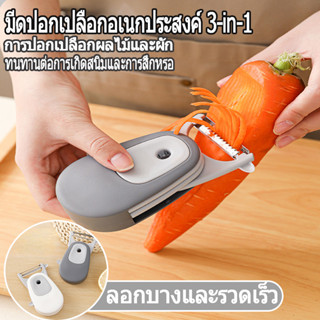 ที่ปอกผลไม้ มีดสองคม ที่ขูดมะละกอ สแตนเลส ที่หั่นฝอย ที่ฝานผ…