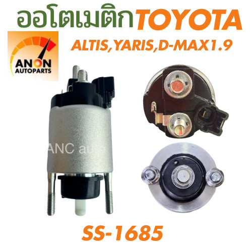 โอโตเมติกสตาร์ท DMAX 1.9, ALTIS, YARIS ใหม่ ตรงรุ่น SS-1685 ออโตเมติกสตาร์ท ไดสตาร์ท ดีแมก 1.9 อัลติส แบรนด์ MAGNETO แท้