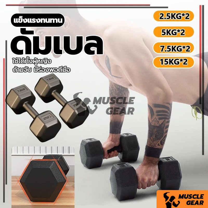 ดัมเบล ดัมเบลยาง ดัมเบลหกเหลี่ยม 2.5kg 5kg 7.5kg 10kg อุปกรณ์ออกกำลังกายในบ้าน กิโล ดัมเบลล์คู่หนึ่ง