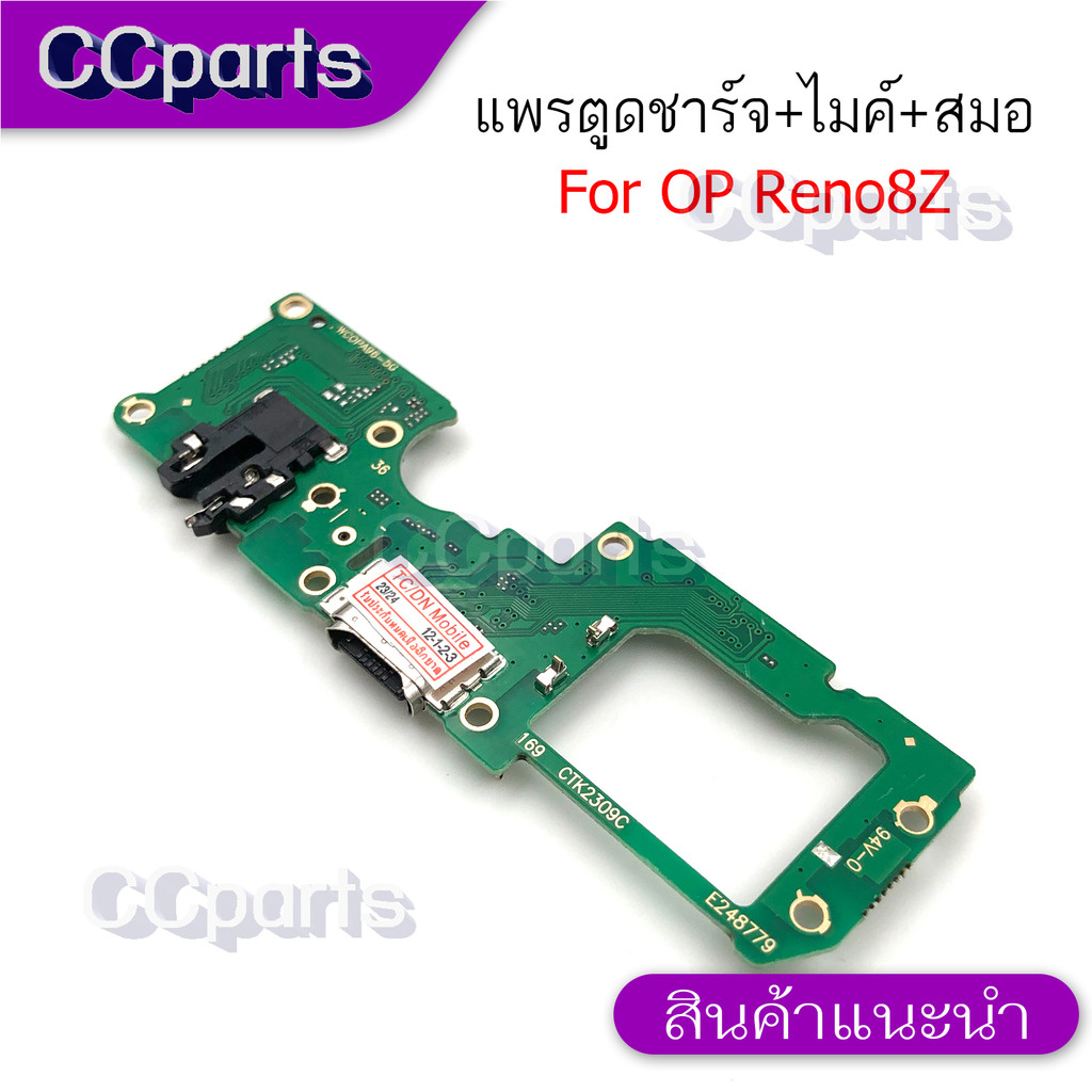 แพรตูดชาร์จสำหรับ OPPO RENO 8Z แพรก้นชาร์จ USB แพรตูดชาร์จ + ไมค์ +สมอ+ ก้นชาร์จ อะไหล่มือถือ