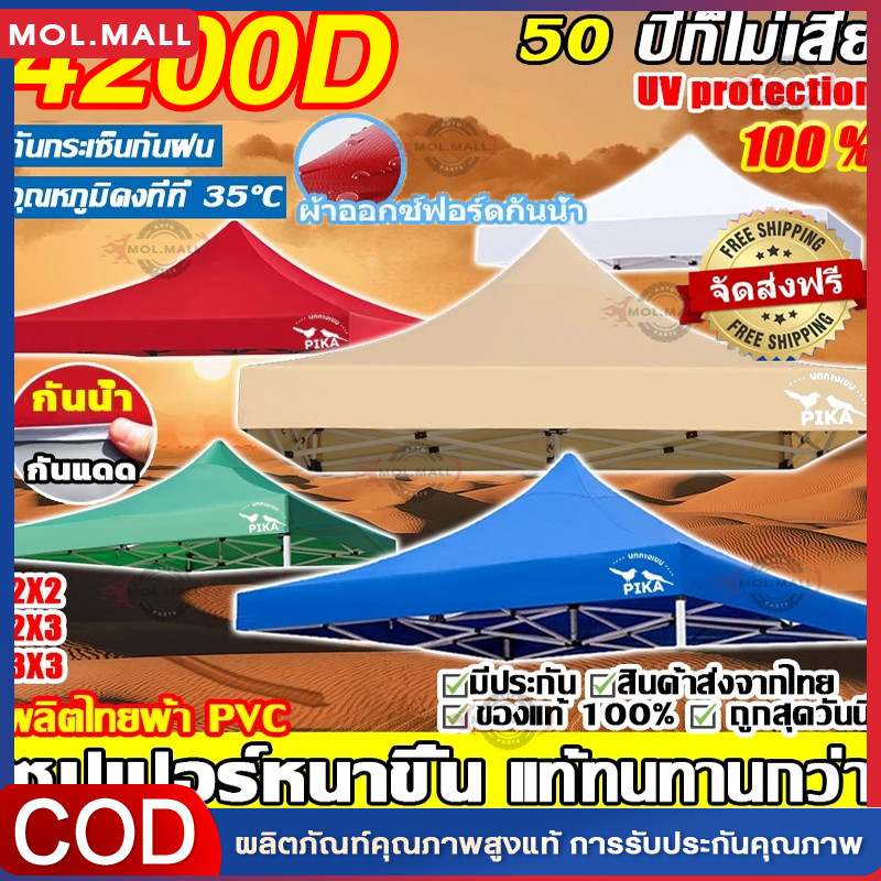 หนาขึ้น 8 เท่า 4200D กันน้ำ กันแดด กันยูวี ผ้า เต้นท์ เต้นขายของ ผ้าใบเต้น ผ้าเต็นท์ เต้นท์ผ้าใบ เต้นท์จอดรถ 2x2 2x3 3x3