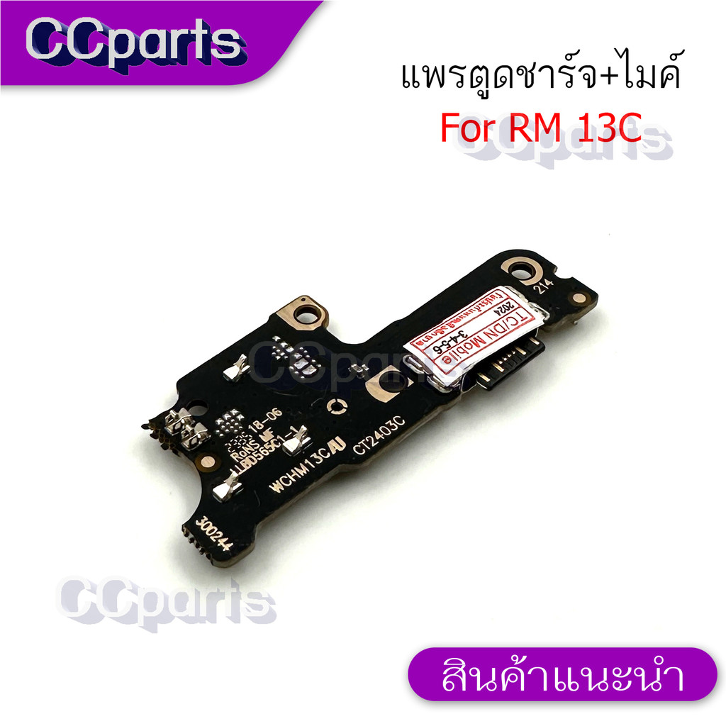 แพรตูดชาร์จสำหรับ REDMI 13C แพรก้นชาร์จ USB แพรตูดชาร์จ + ไมค์ +สมอ+ ก้นชาร์จ อะไหล่มือถือ