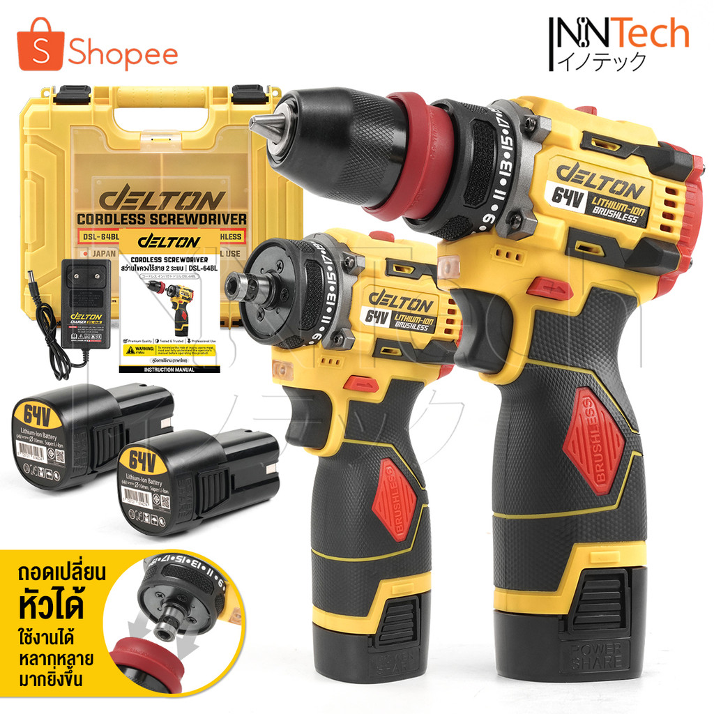 DELTON สว่านไร้สาย 64V ไขควงไฟฟ้า 2in1 มอเตอร์บัสเลส Brushless Motor งานเจาะ งานสกรู เจาะหลังคา รุ่น