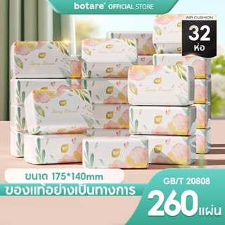 [32ห่อ]กระดาษทิชชู่ Botare นุ่มพิเศษ 4ชั้น (260แผ่น) 175x140 มม สำหรับครอบครัว