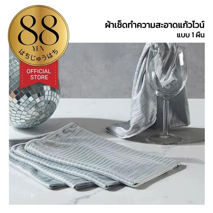 88YEN ผู้ติดตามใหม่ลด10% CTN530 ผ้าเช็ดจาน ผ้าเช็ดไมโครไฟเบอร์ จานแห้ง เช็ดแก้วไวน์ ผ้าขนหนูทําความส
