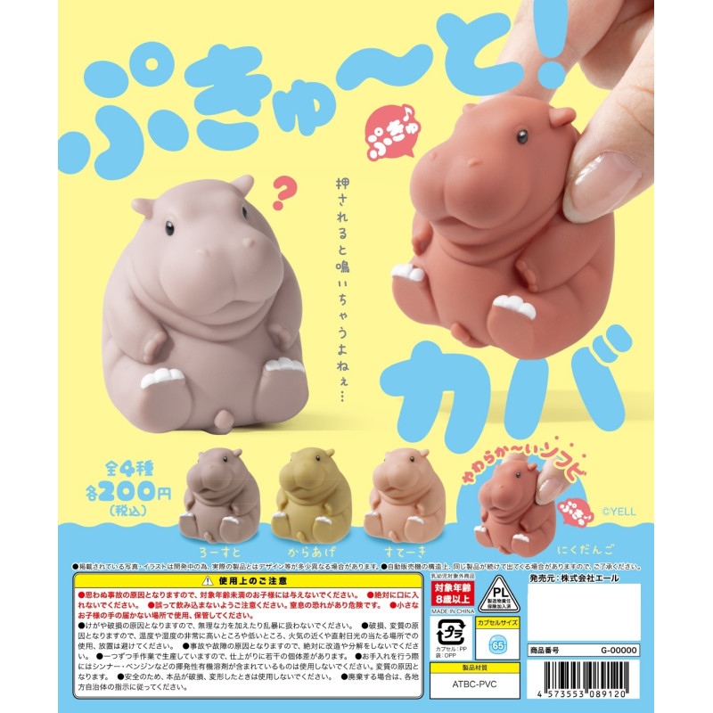 [BTF] Ready Stock Japan YELL Capsule Toy Hippo Pinch Voice Jewelry Decompression Toy Cute 4BFF