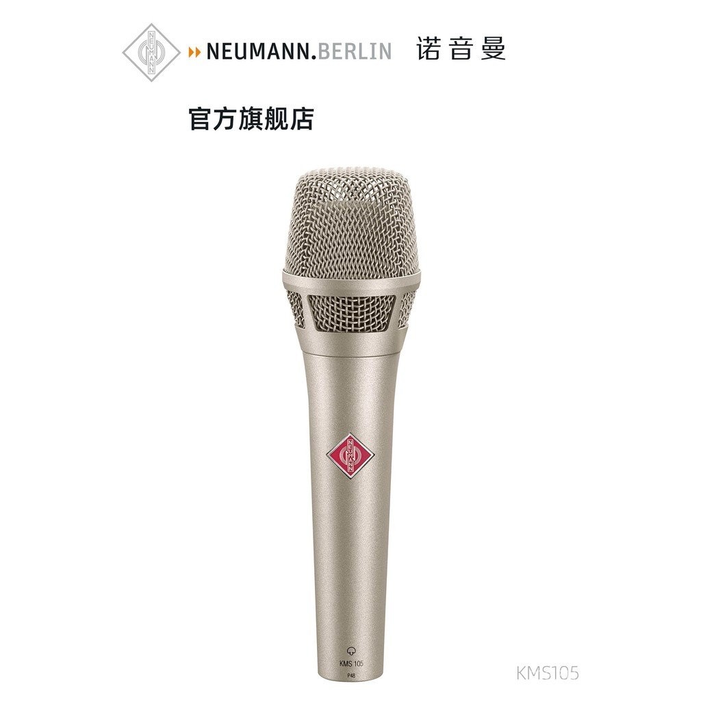 NEUMANN NEUMANN kms105 104 ไมโครโฟนคอนเดนเซอร์ Anchor Live K เพลงประสิทธิภาพการบันทึกไมโครโฟนมืออาชี