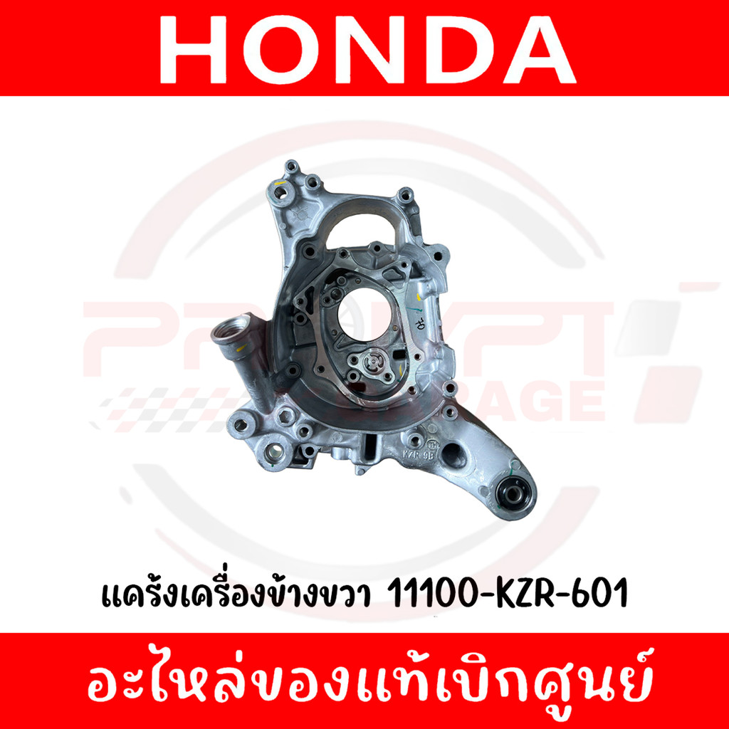 แคร้งเครื่องข้างขวา PCX150(2012-2020), ADV150(2020) ,CLICK125I,150I(2012-2023) ,LEAD125(21) รหัส 111