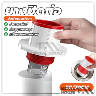ยางปิดท่อ ยางปิดปลายท่อ อุปกรณ์ประปา ใช้ครอบ สวม ช่วย กันกลิ่น แมลง น้ำทิ้ง สายน้ำทิ้ง