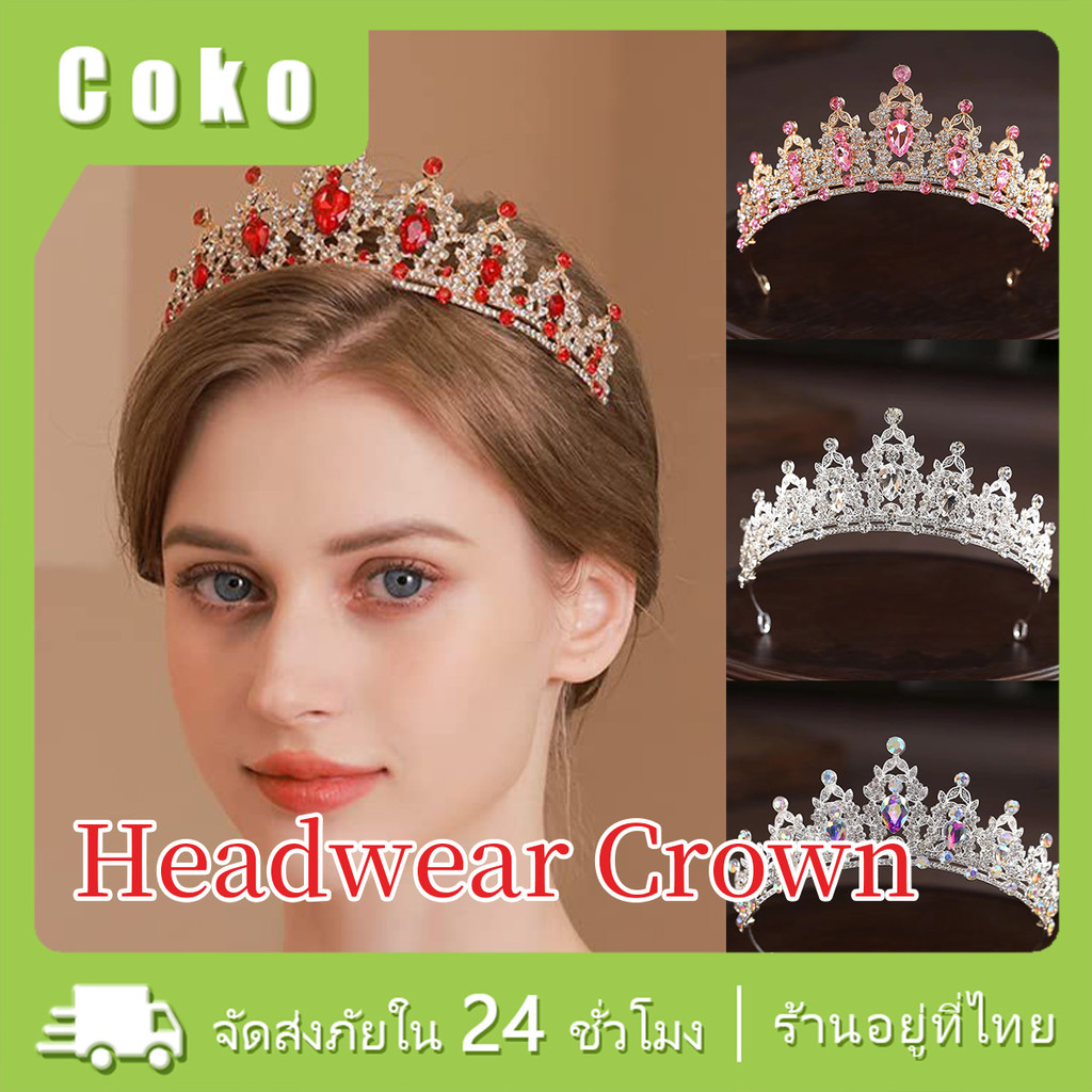 มงกุฎประดับเพชร คริสตัลหรูหรา Princess Crown เครื่องประดับผม สำหรับเจ้าสาว งานแต่งงาน