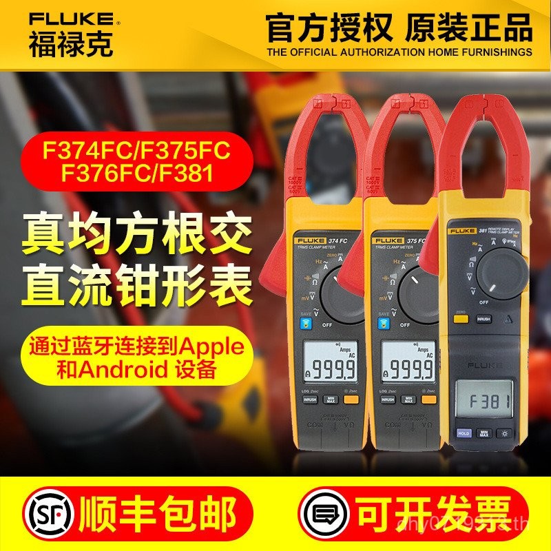 Fluke381 แคลมป์มิเตอร์แอมมิเตอร์แท้ fluke375 AMFU