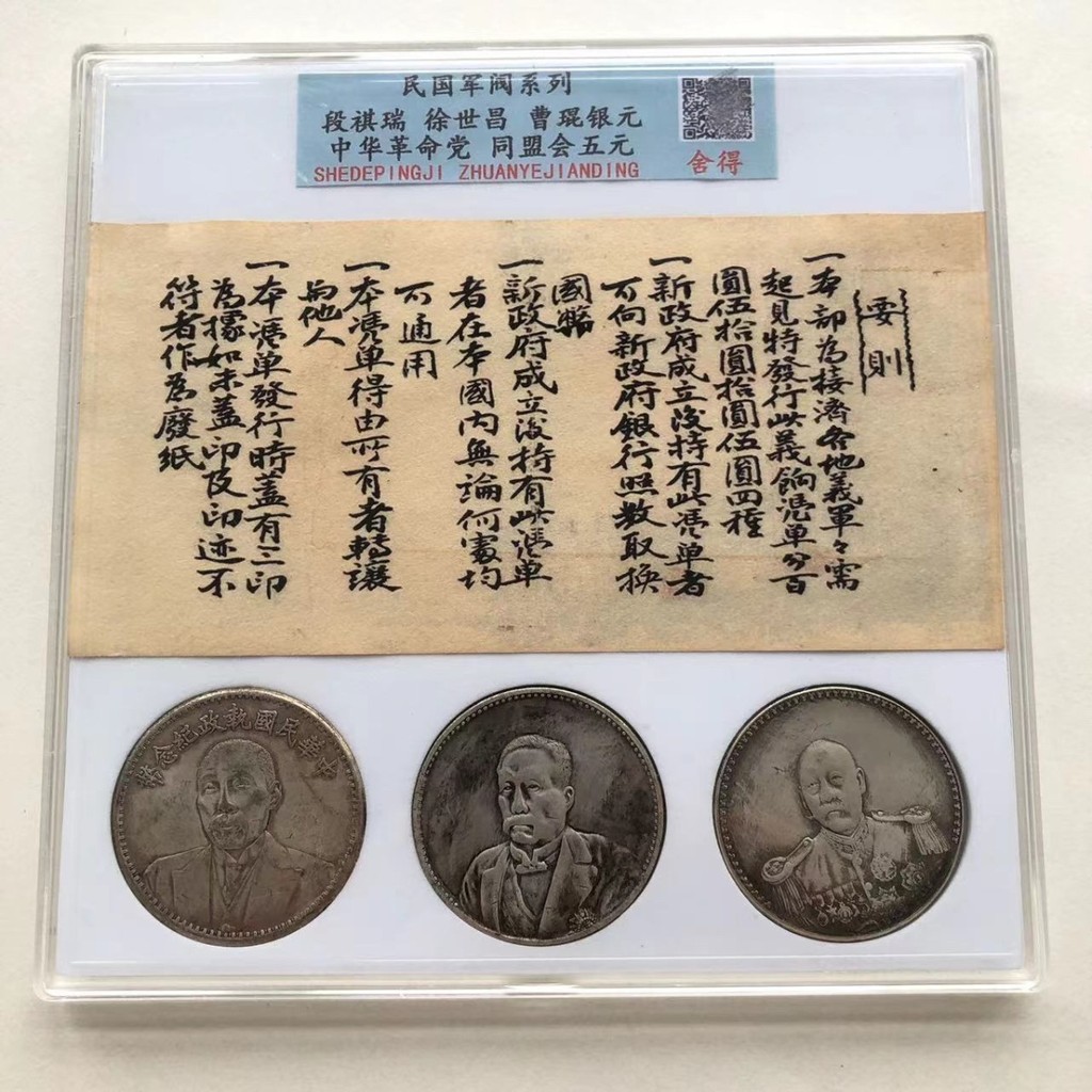 เหรียญโบราณ Silver Dollar Duan Qirui Xu Shichang Cao Yuan Silver Dollar Silver Coin Set Hanxing Grad