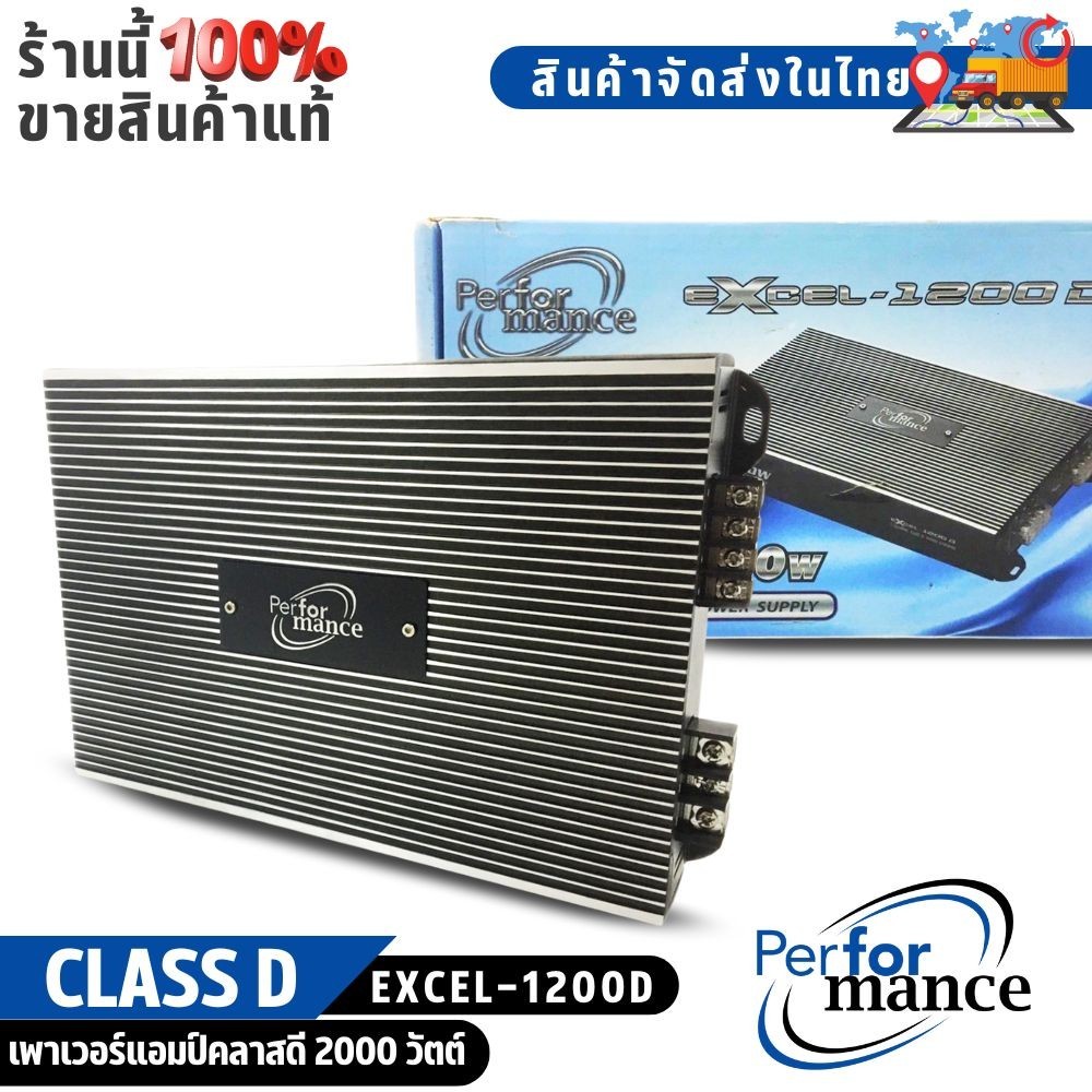 เพาเวอร์แอมป์ EXCEL-1200D คลาส D 1200W สีดำ แบรนด์ดัง PERFORMANCE
