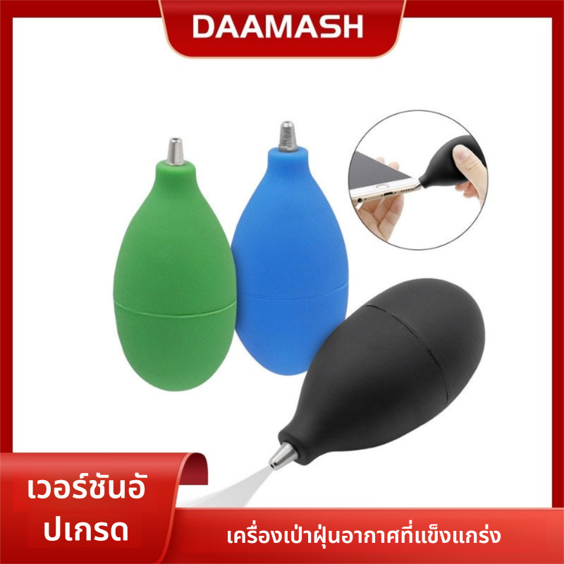 【พร้อมส่ง】Dust Blower Cleaner ลูกยางเป่าลมซิลิโคนแบบนิ่มสำหรับทำความสะอาดกล้อง (ประกันศูนย์ไทย)