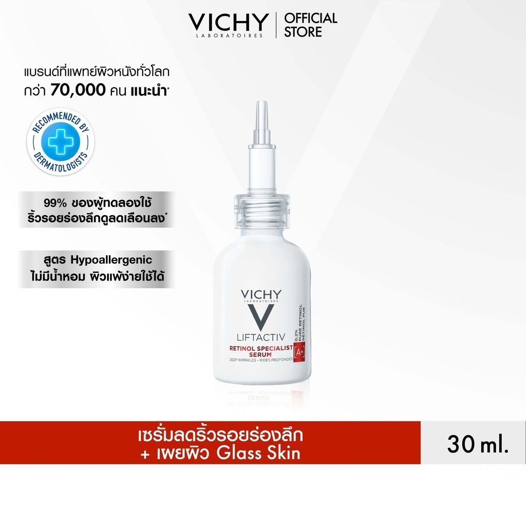 วิชี่ Vichy Liftactiv Specialist Retinol Serum  ลิฟแอ็คทีฟ เรตินอล สเปเชียลลิสต์ ดีป ริงเคิลส์ เซรั่