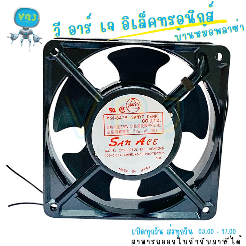 พัดลมไฟฟ้า Sayo รุ่น 91-8498-2 ขนาด 120x120x38mm 220V 14W/12W สำหรับงานระบายความร้อน