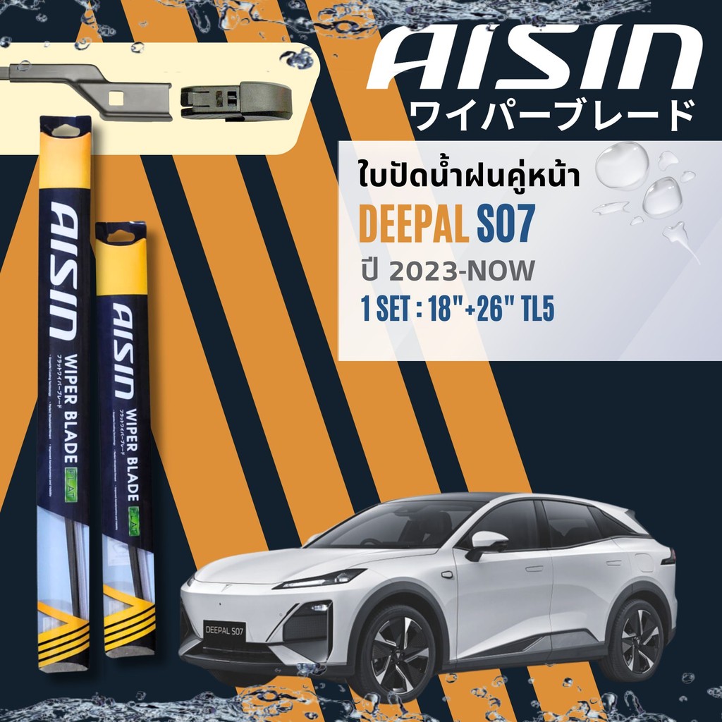 Nano Graphite ที่ปัดน้ำฝน คู่หน้า AISIN FLAT BLADE ก้านอ่อน 18+26 fit TL5 สำหรับ DEEPAL S07 ปี 2023-NOW