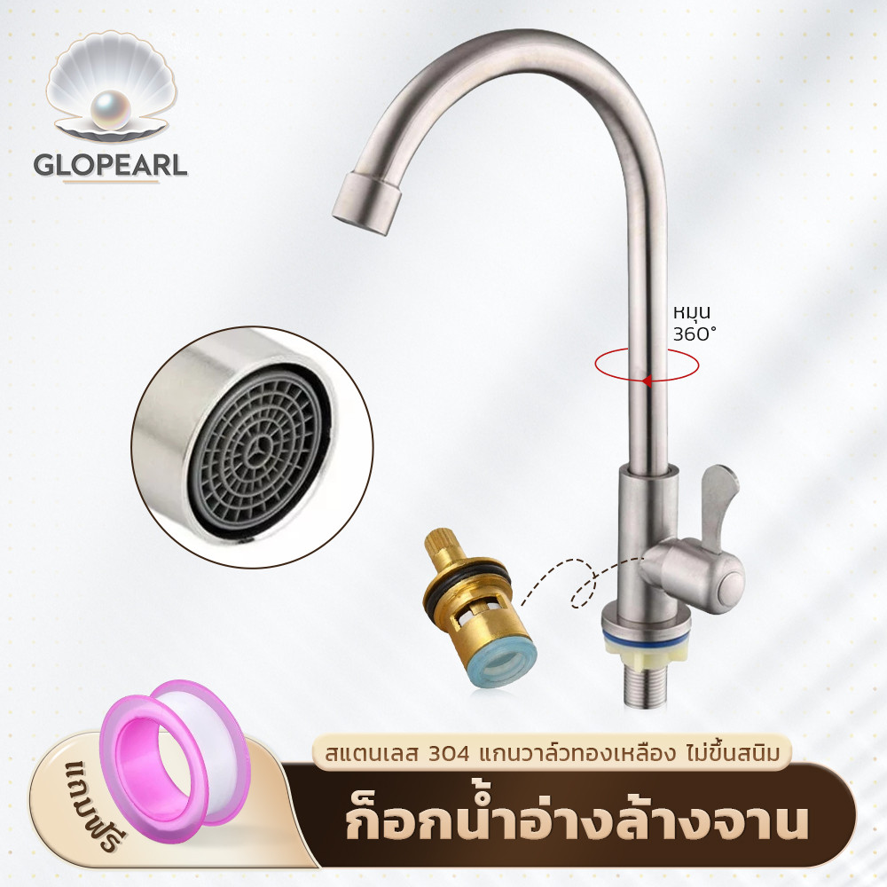 GLOPEARL ก๊อกน้ำซิงค์ล้างจาน หมุนได้รอบทิศทาง ใช้ได้กับอ่างล้างจานทุกประเภท