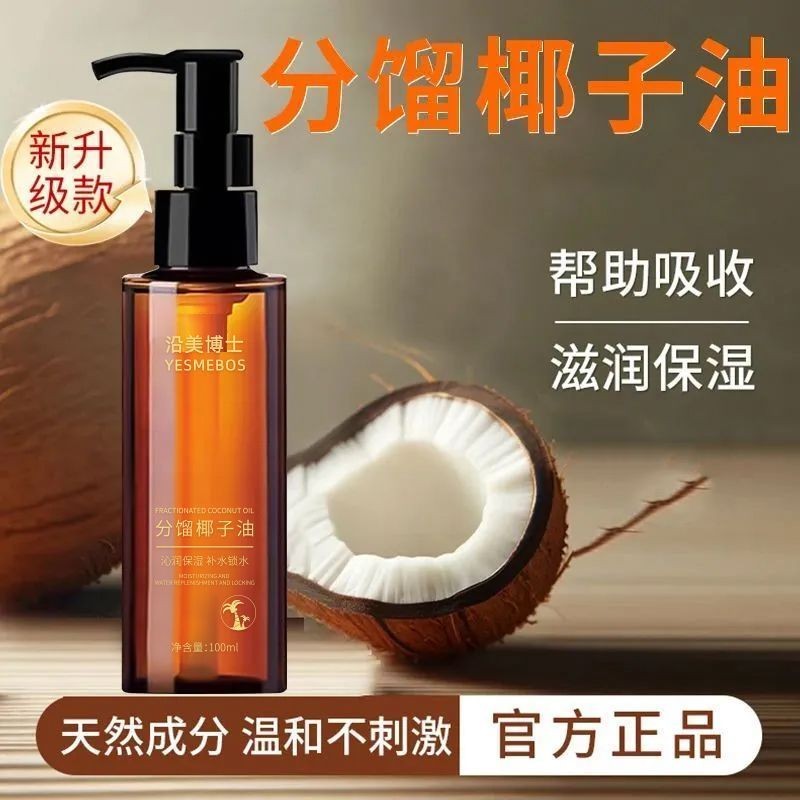 น้ํามันมะพร้าวแบ่งส่วน Body Oil Moisturizing Moisturizing Refreshing Mild Non-Irrting Coconut Oil อย