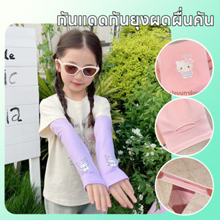 ปลอกแขน UV สำหรับเด็ก ผ้าเรยอน แบบบาง ป้องกันแดด ป้องกันรังส…