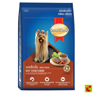 สมาร์ทฮาร์ท อาหารสุนัขพันธุ์เล็ก รสสเต็กเนื้อ 2.6 กก.
