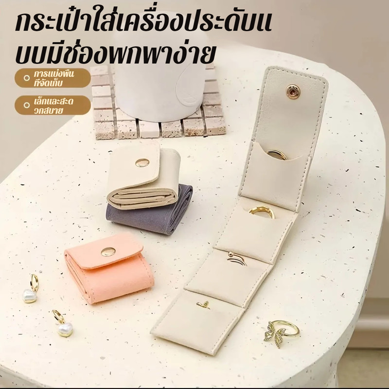✨หนังไมโครไฟเบอร์✨กระเป๋าผ้าพับเก็บได้พกพาสะดวกพร้อมกล่องใส่เครื่องประดับ/กระเป๋าใส่เครื่องประดับแบบแบ่งช่อง สะดวก/กระเป๋าเก็บเครื่องประดับหนัง