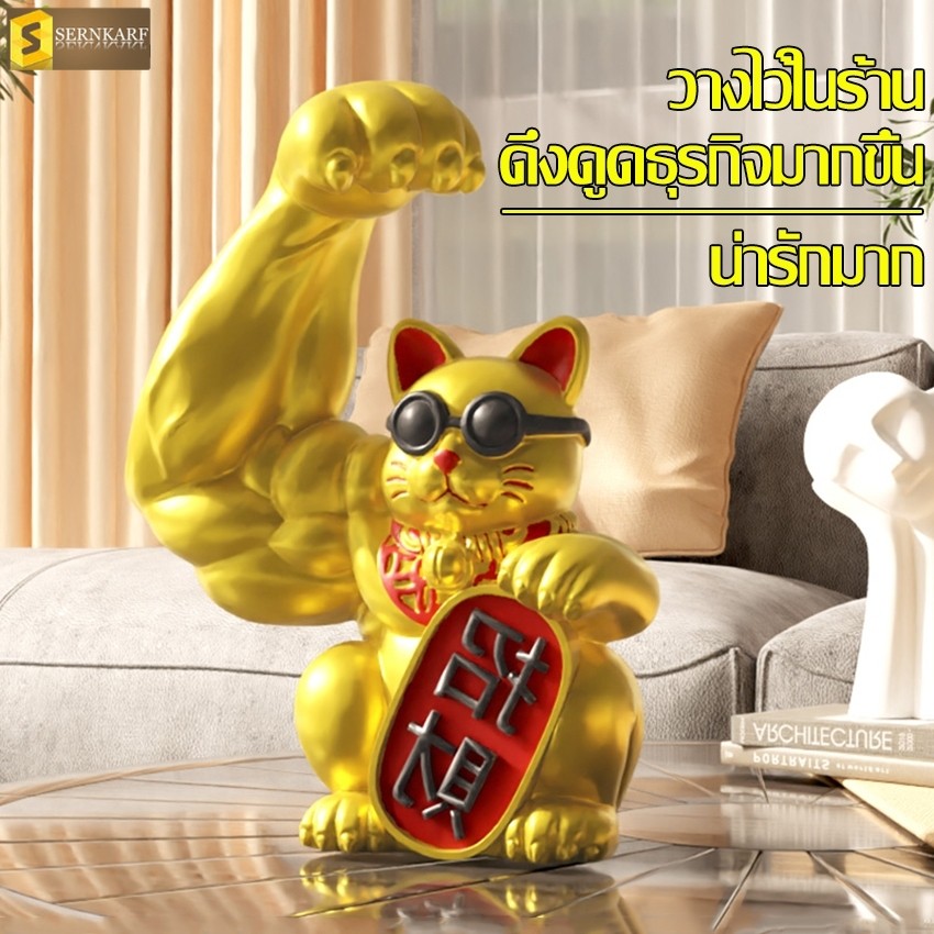 แมวกวัก lucky cat giant แมวนำโชค โมเดลแมว แต่งบ้าน โต๊ะทำงาน หน้ารถ ของขวัญ ของตั้งโชว์ เสริมฮวงจุ้ย