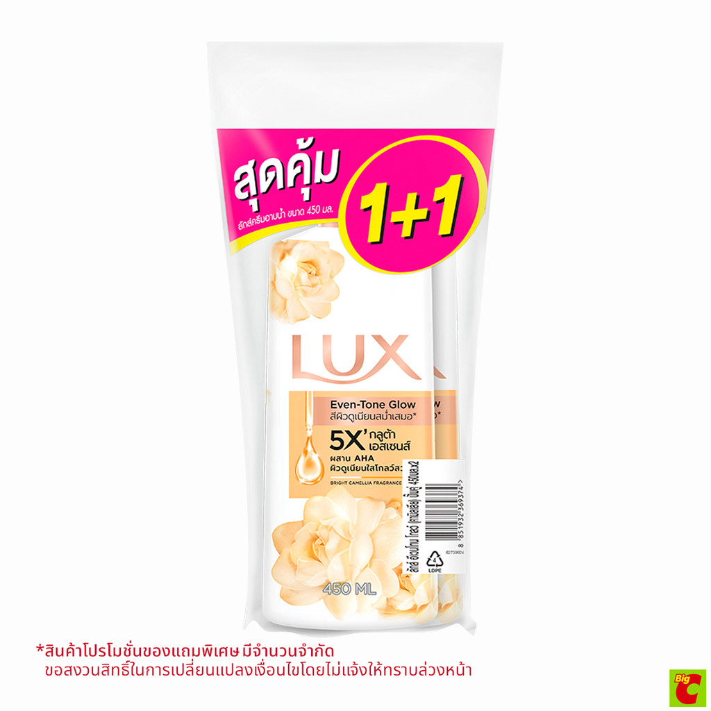 ลักส์ ครีมอาบน้ำ ไบร์ท คามิเลีย ขวดปั๊ม 450 มล. แพ็ค 1+1