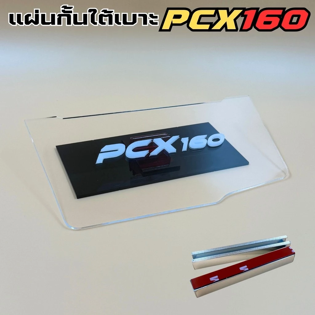 แผ่นกันใต้เบาะ Honda PCX 160 thumbnail 8