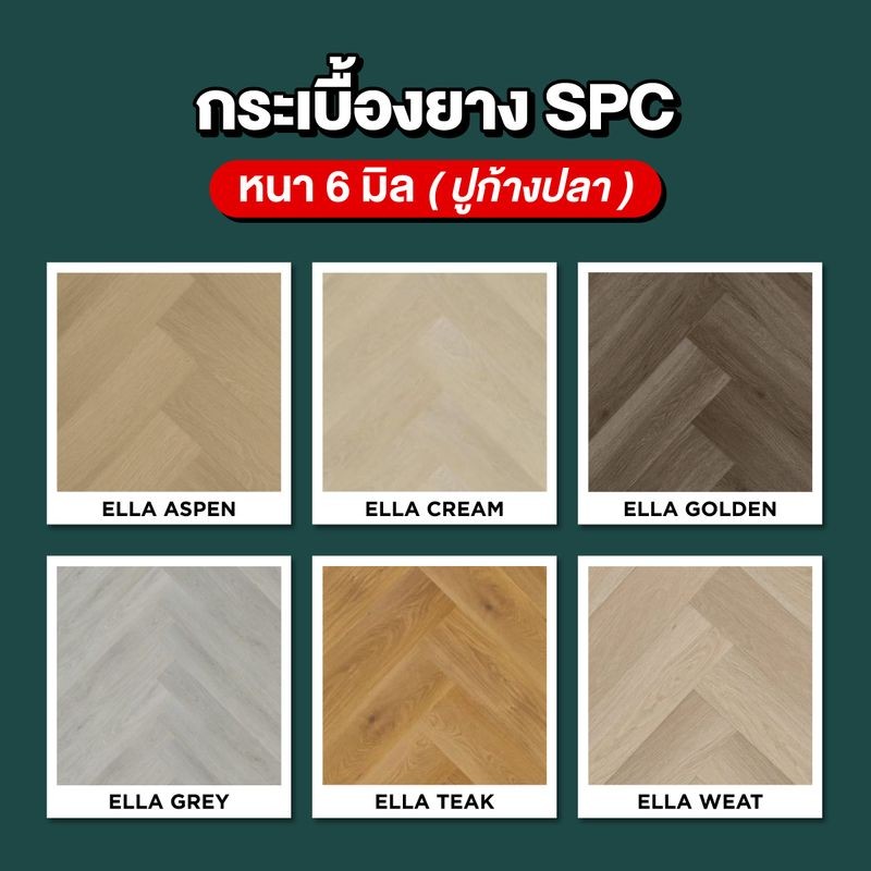 TEXTURE ไวนิล SPC คลิกล็อค หนา 6มม. รุ่น (H) ELLA WEAT (IXPE) 12.7X63.5X0.6 CM - รูปที่ 6